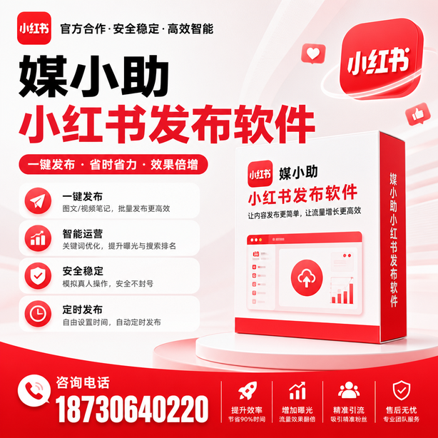 塔城小红书批量发布软件