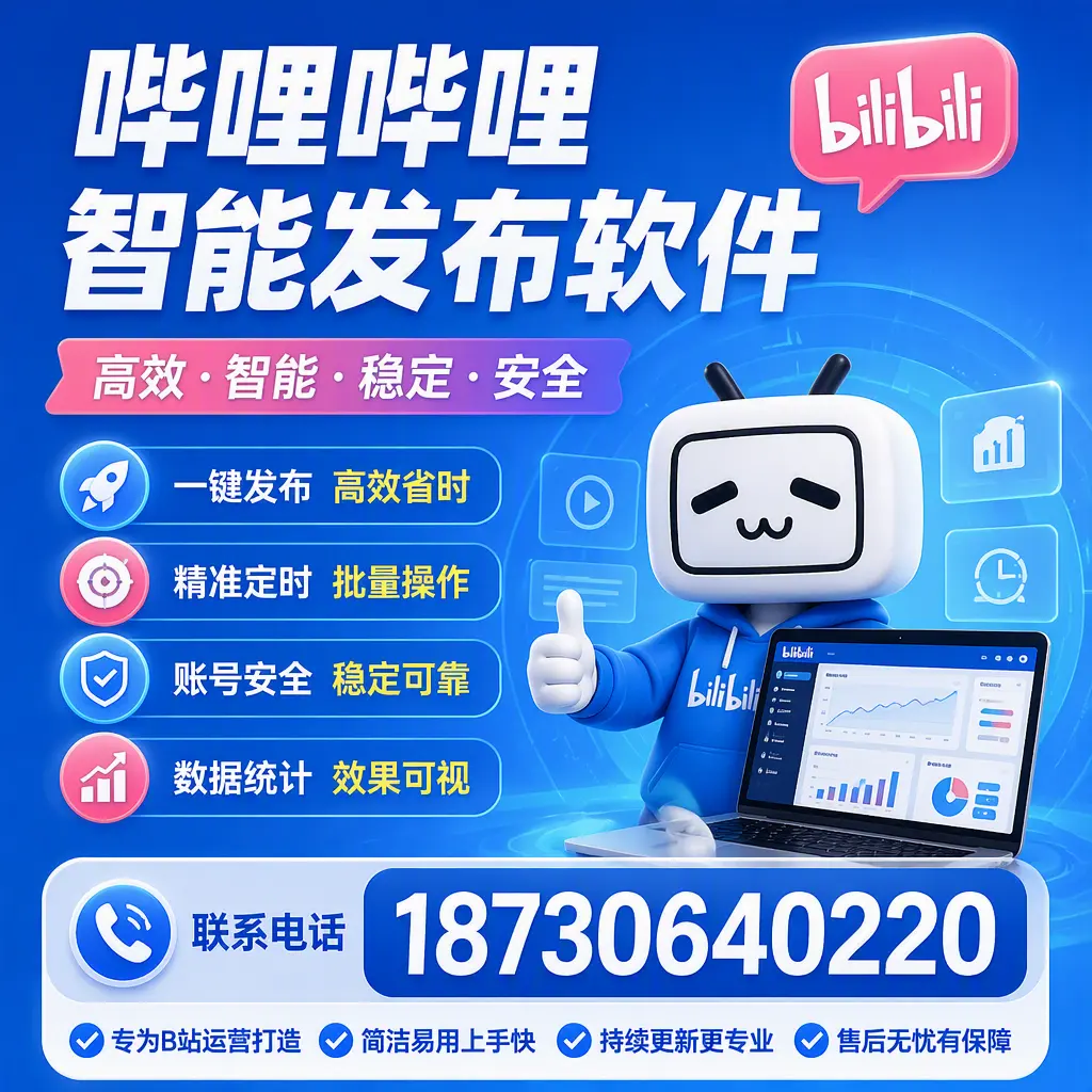 哔哩哔哩智能发布软件的性能测试与评估:塔城 用户指南