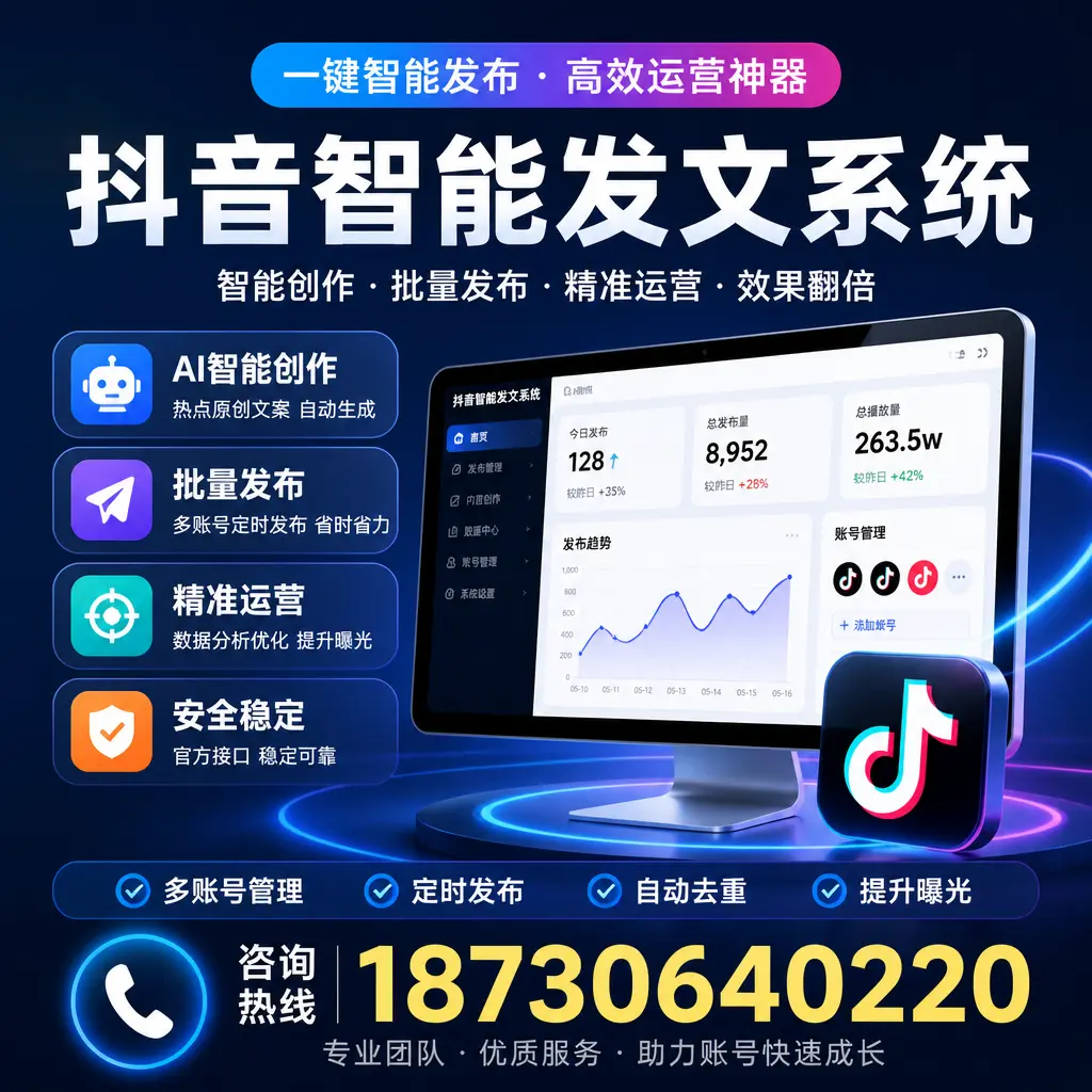 揭秘抖音智能发文系统的工作原理,助您在 塔城 增强曝光率