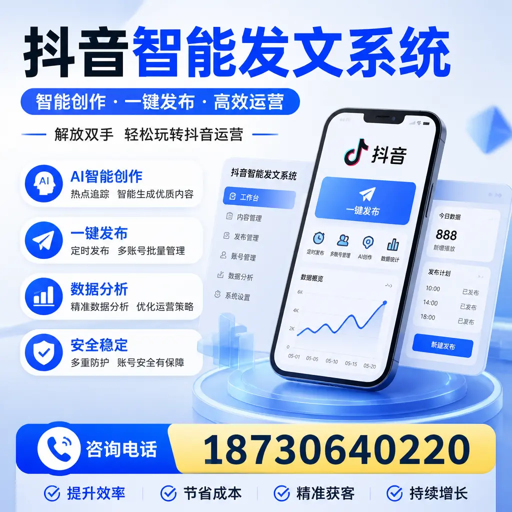 揭秘抖音智能发文系统的工作原理,助您在 塔城 增强曝光率