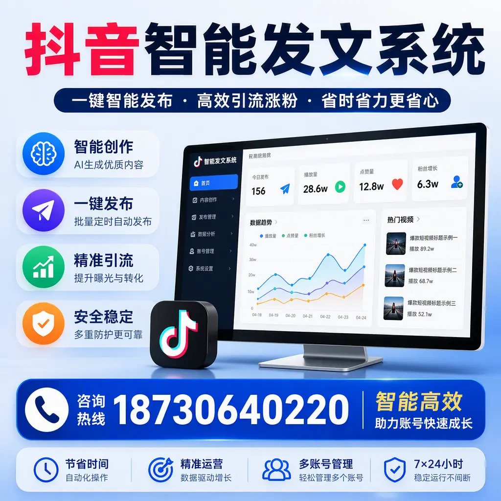 如何利用抖音智能发文系统提高您在 塔城 的用户互动率
