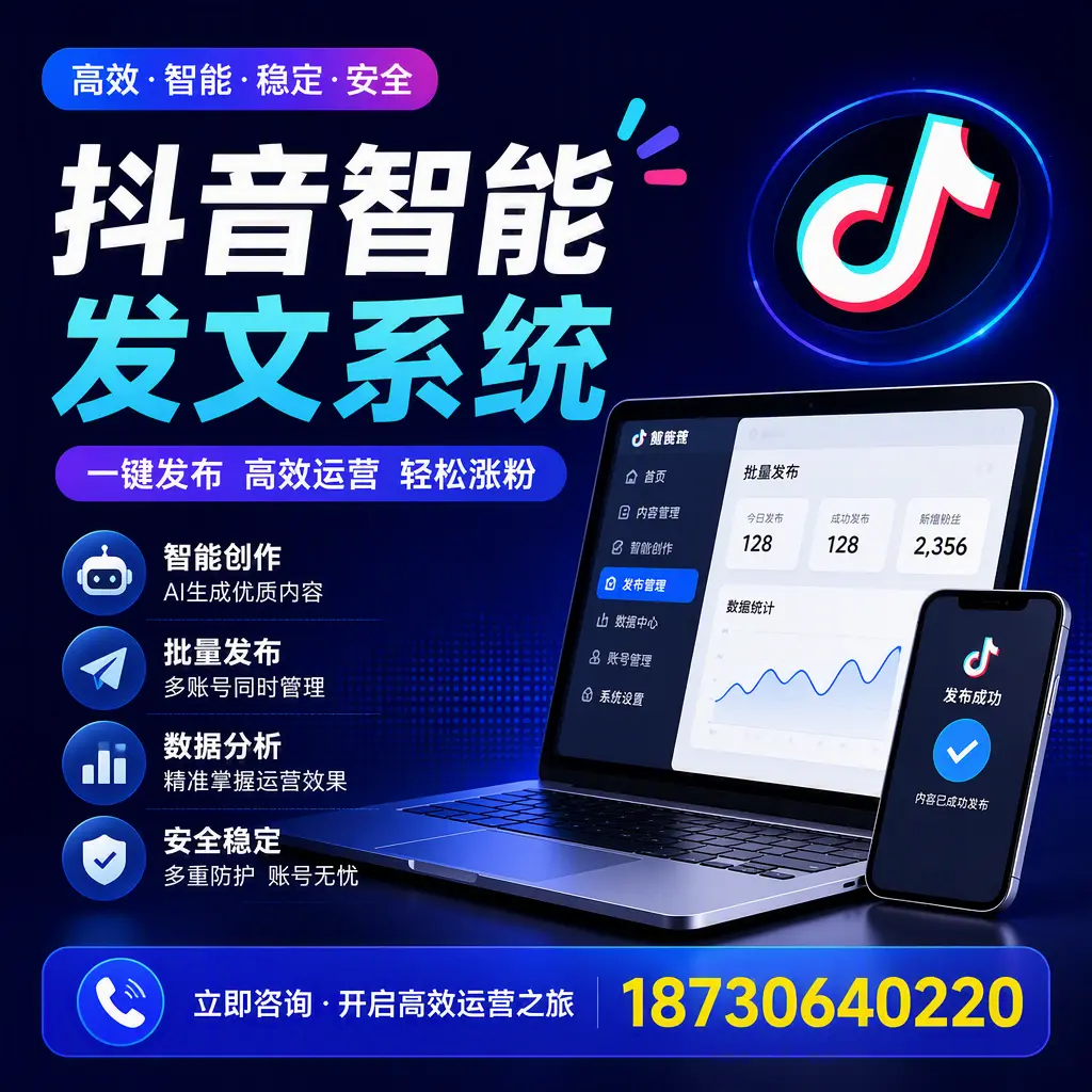 抖音智能发文系统实用指南：在 塔城 打造高效内容策略